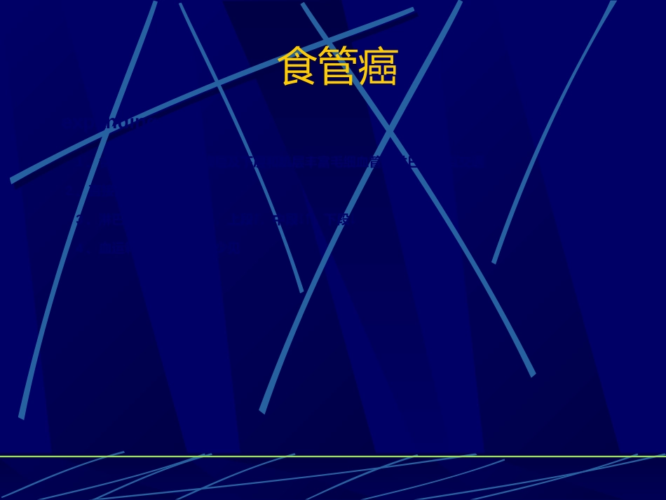 消化内科食管疾病(临床系教案)_第13页