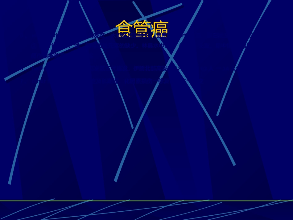 消化内科食管疾病(临床系教案)_第9页
