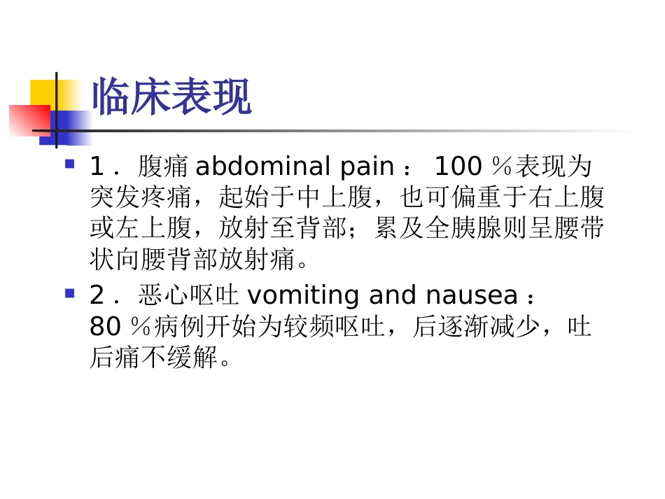 消化内科-胰腺炎_第10页