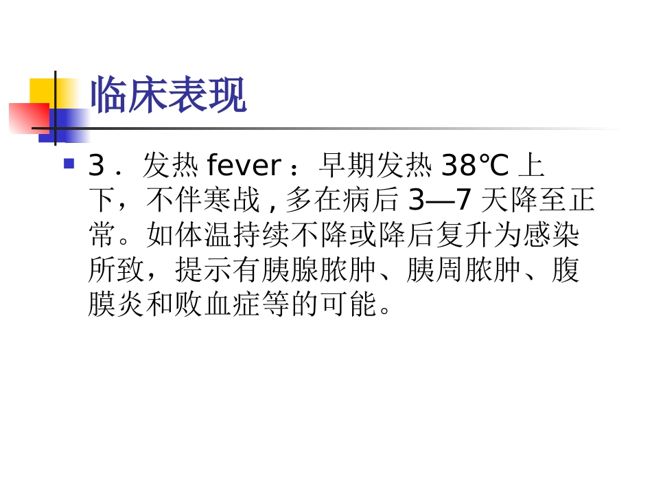 消化内科-胰腺炎_第11页