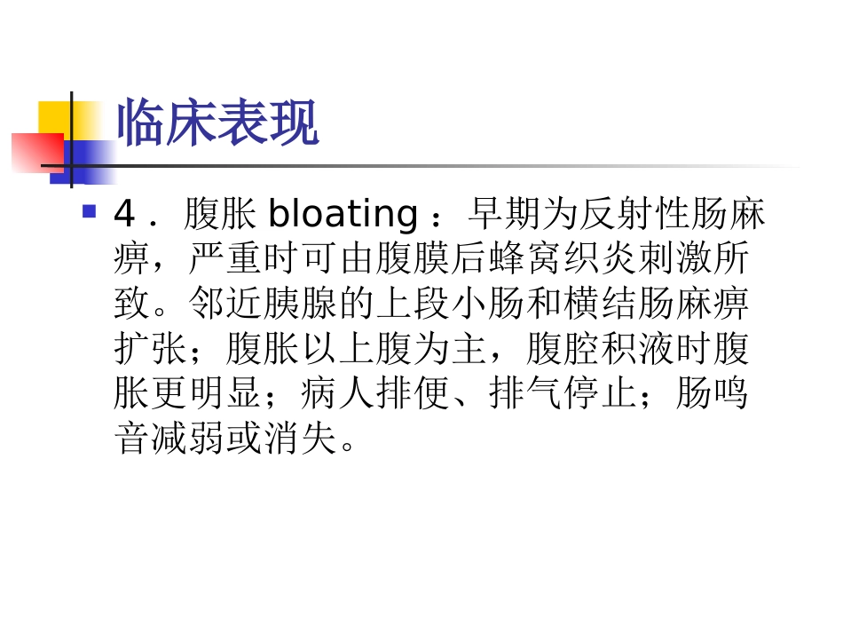 消化内科-胰腺炎_第12页