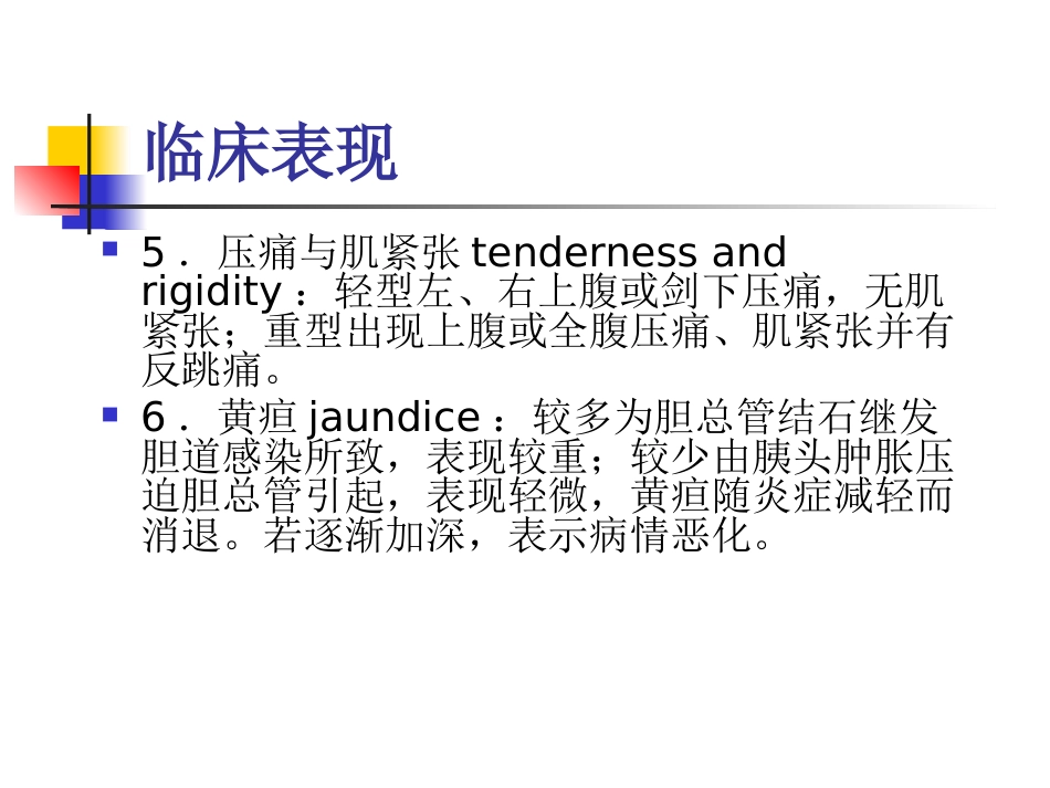 消化内科-胰腺炎_第13页