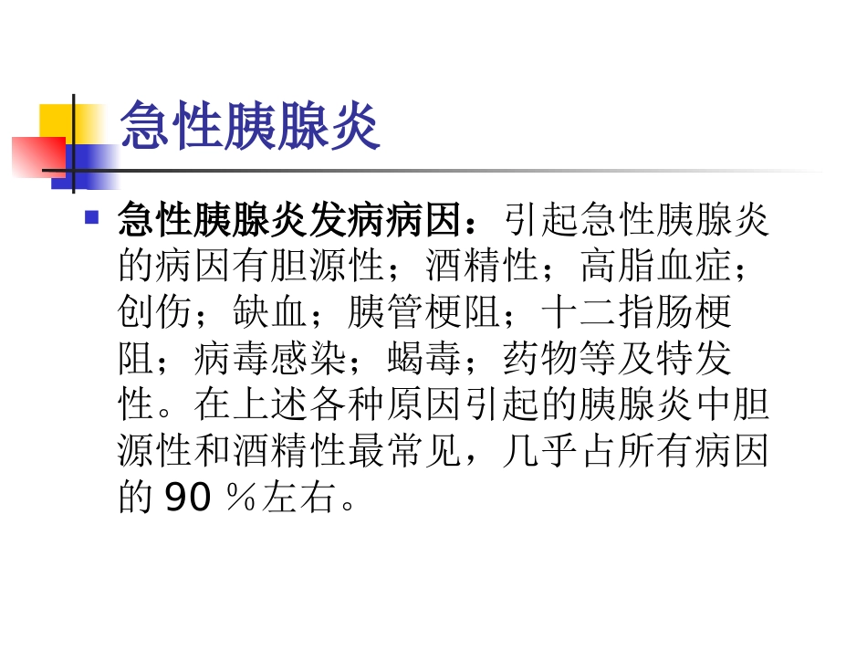 消化内科-胰腺炎_第4页
