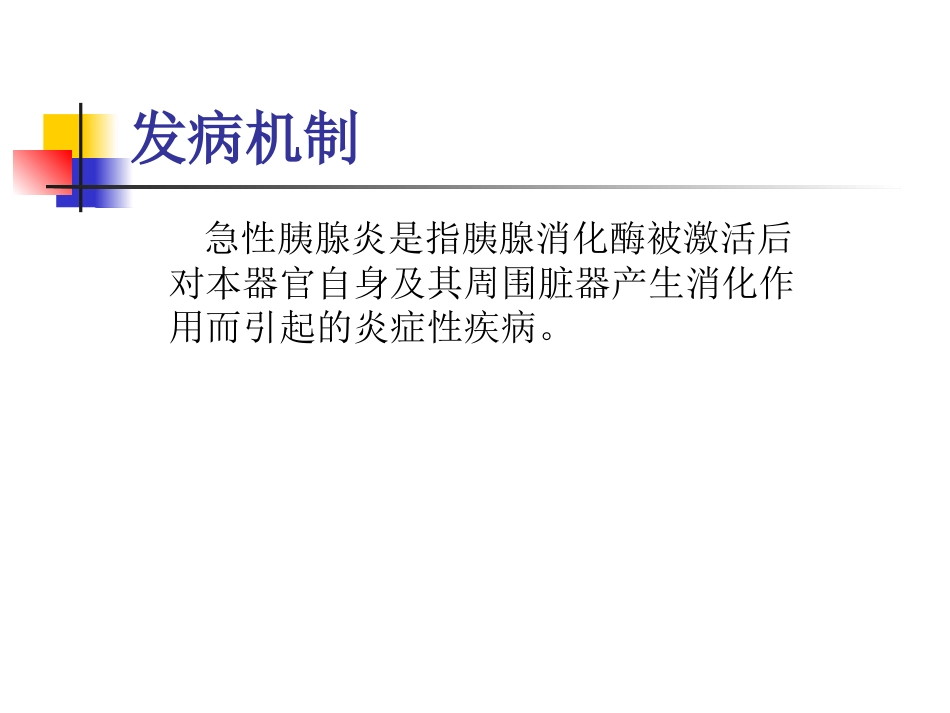 消化内科-胰腺炎_第5页