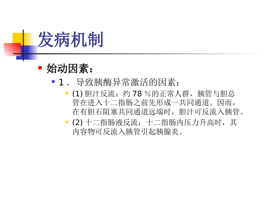 消化内科-胰腺炎_第6页