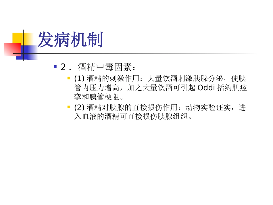 消化内科-胰腺炎_第7页