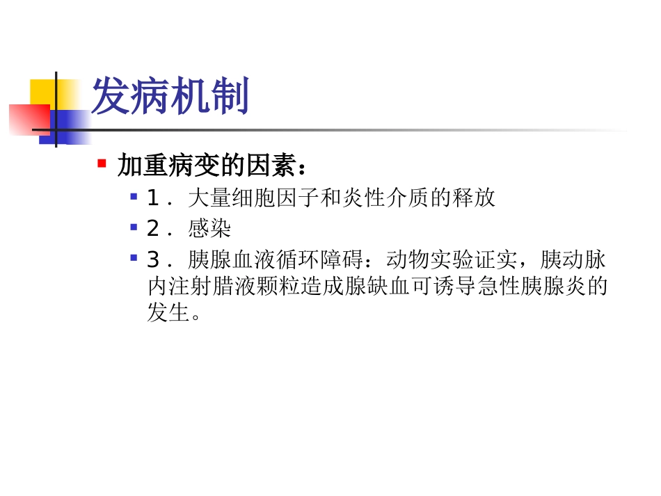 消化内科-胰腺炎_第8页