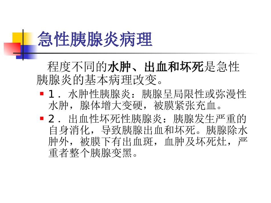 消化内科-胰腺炎_第9页