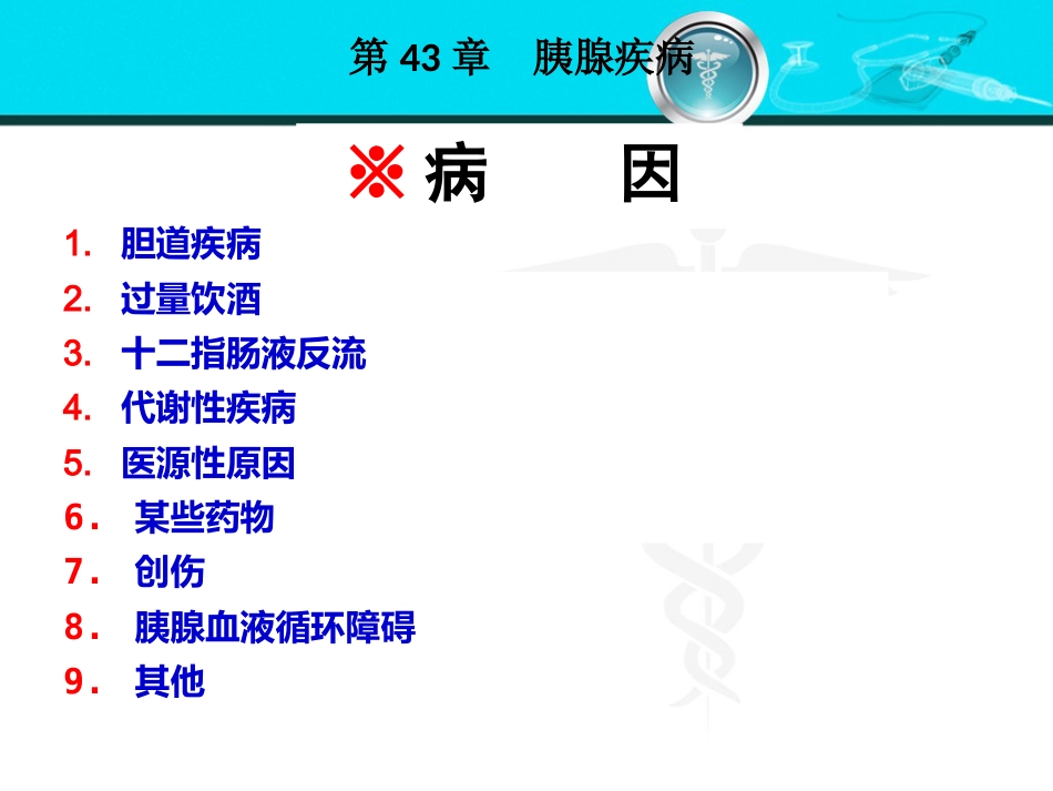 消化内科-胰腺疾病_第11页