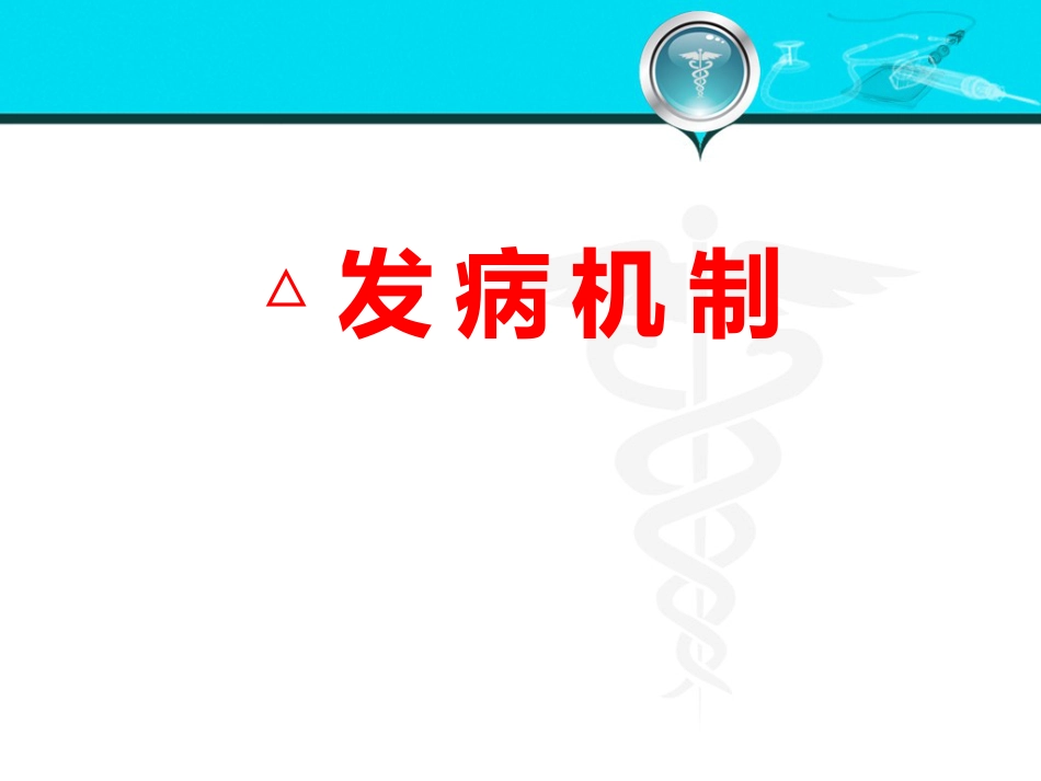 消化内科-胰腺疾病_第13页