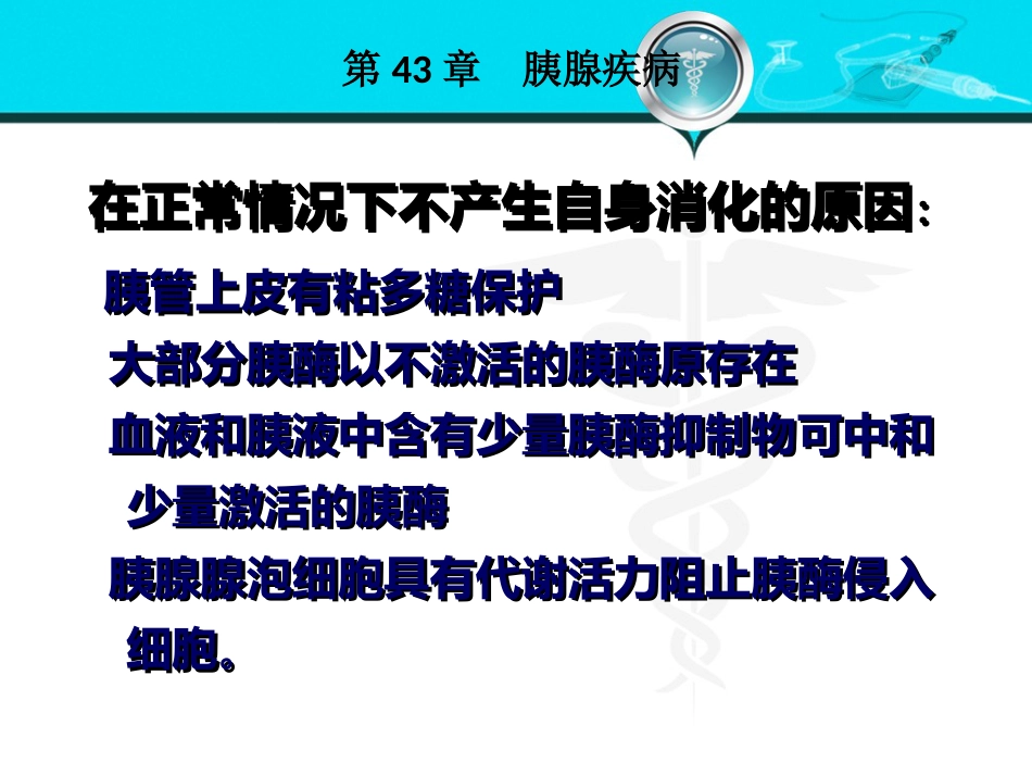 消化内科-胰腺疾病_第14页