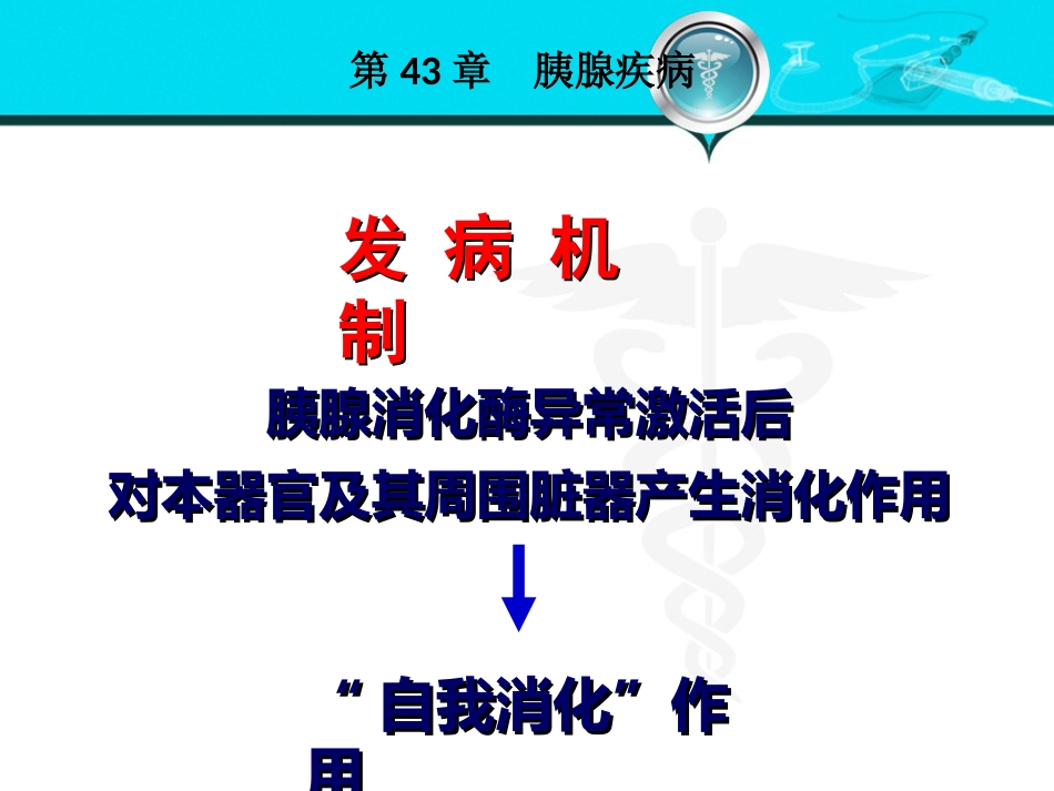 消化内科-胰腺疾病_第15页
