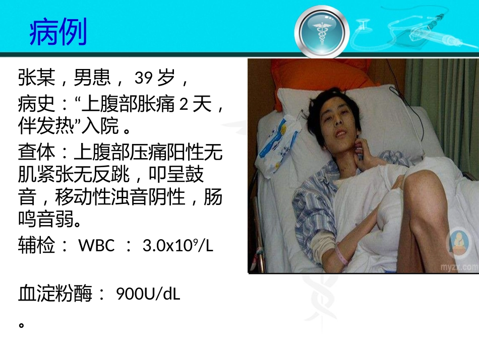 消化内科-胰腺疾病_第2页