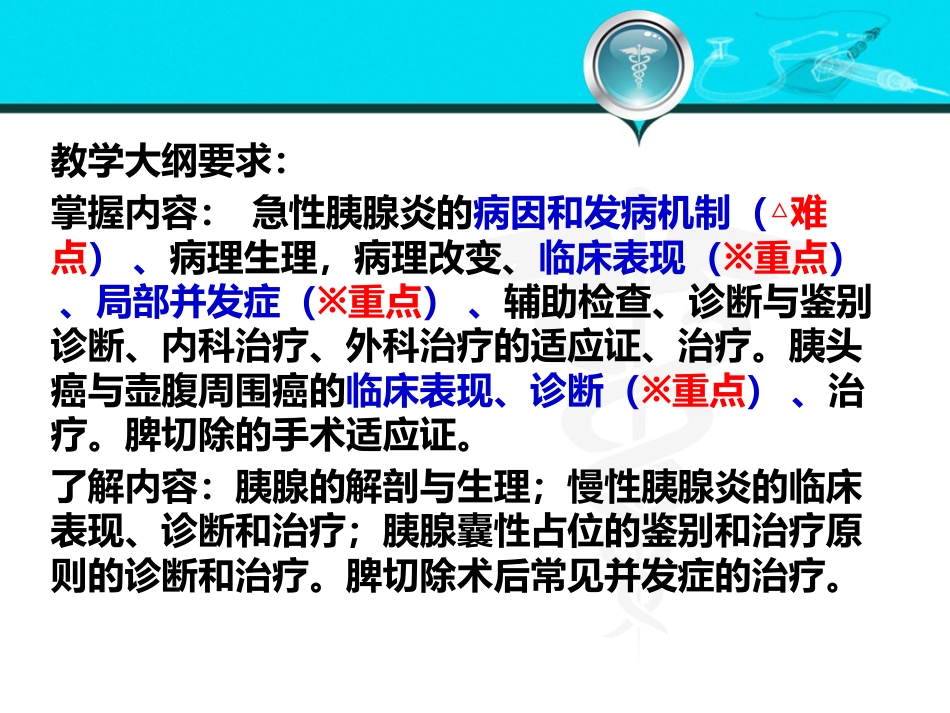 消化内科-胰腺疾病_第3页