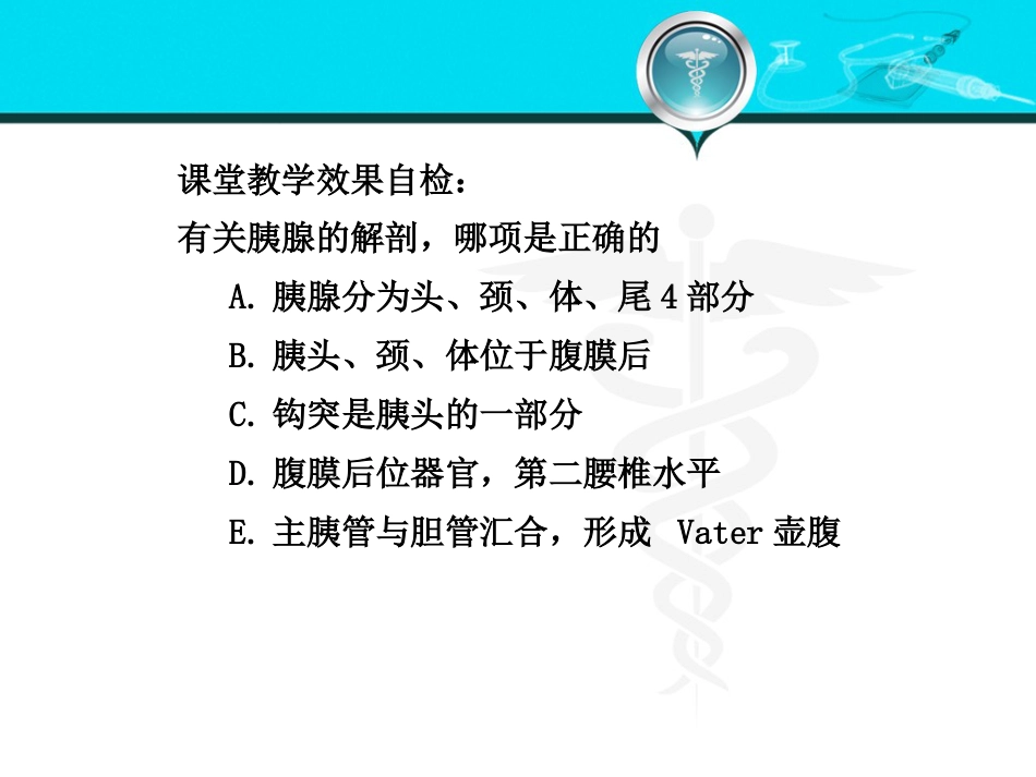 消化内科-胰腺疾病_第8页