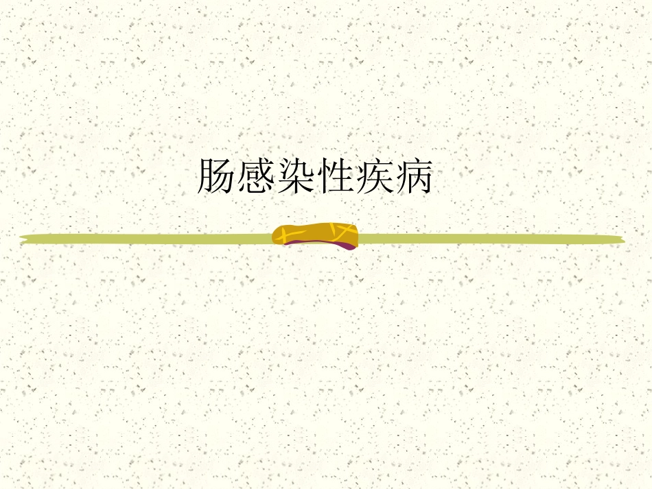 小肠疾病_第10页