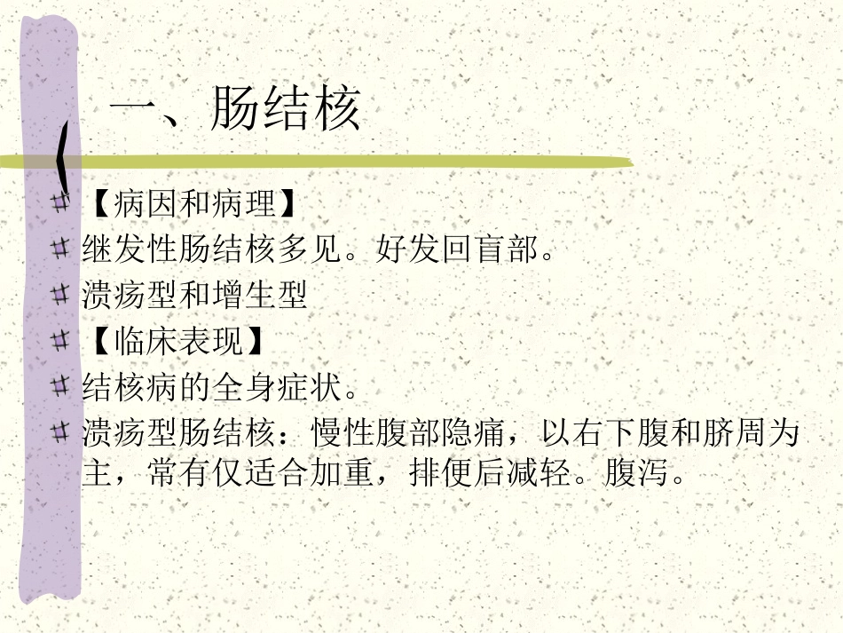 小肠疾病_第11页