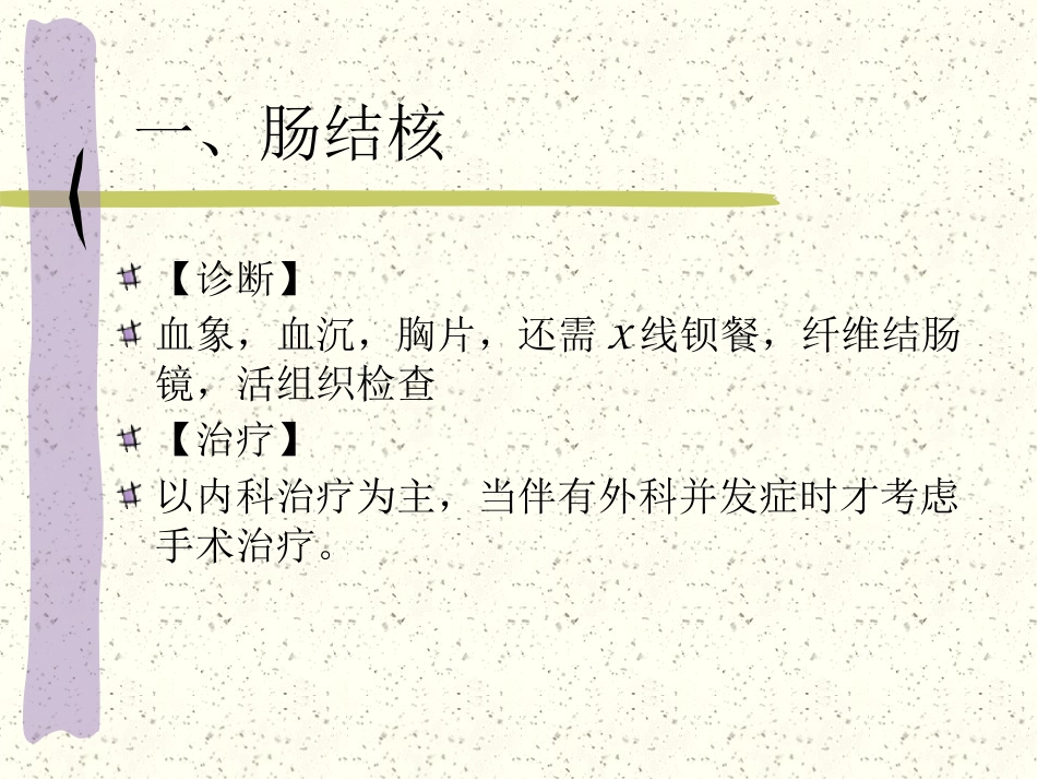 小肠疾病_第12页