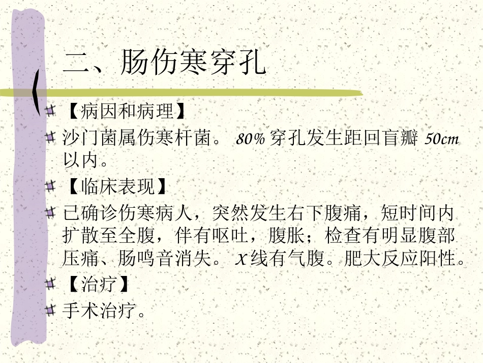 小肠疾病_第13页