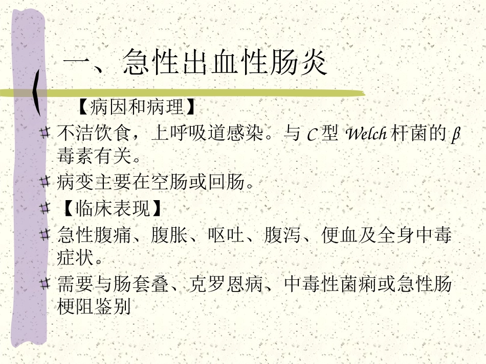 小肠疾病_第15页