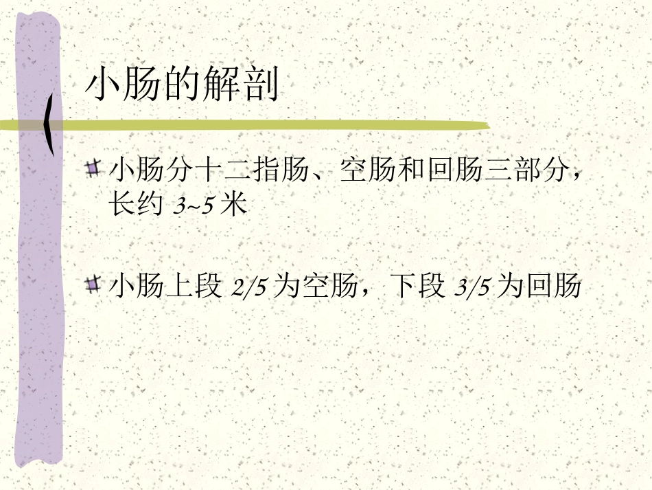 小肠疾病_第3页