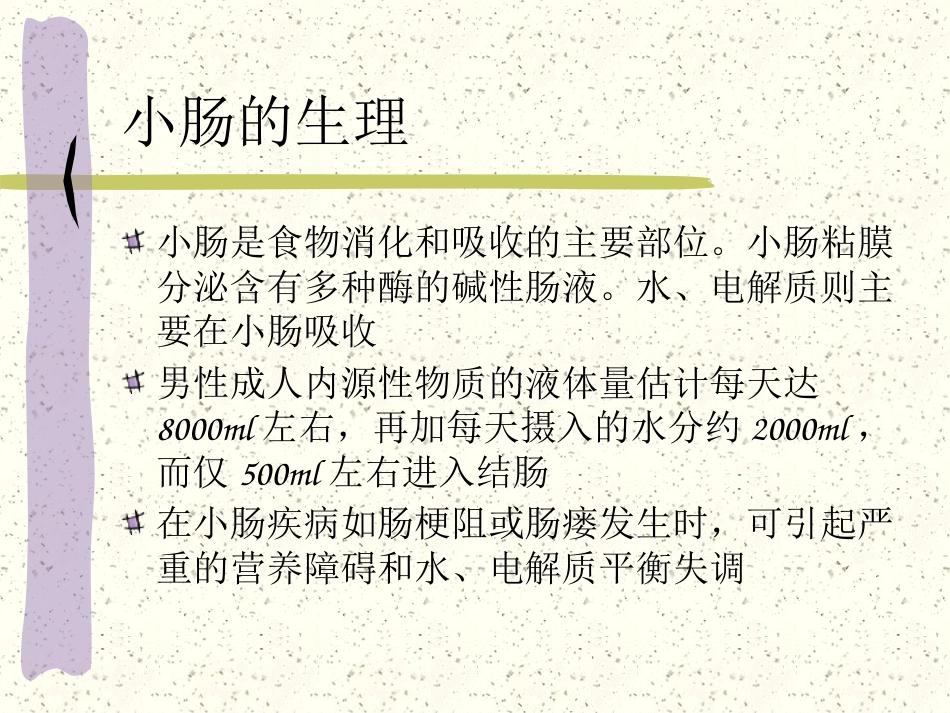 小肠疾病_第8页