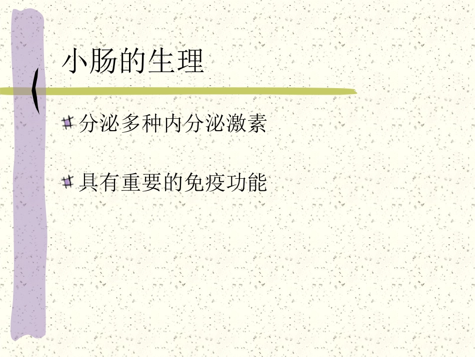 小肠疾病_第9页