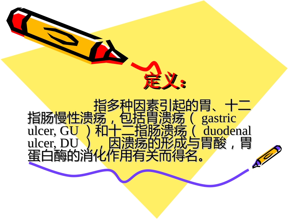 消化内科-溃疡病_第2页