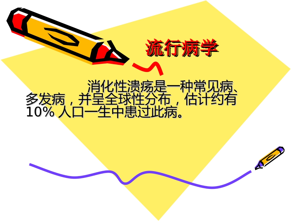 消化内科-溃疡病_第3页