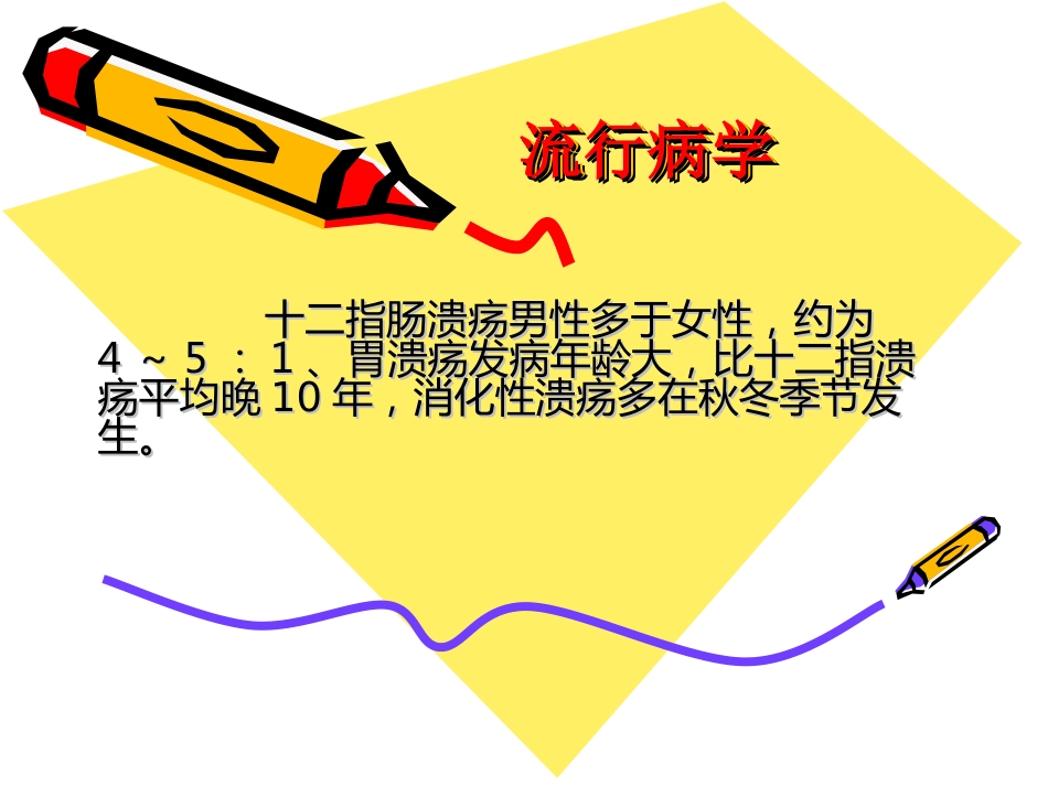 消化内科-溃疡病_第4页