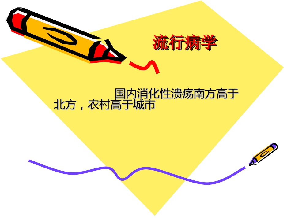 消化内科-溃疡病_第5页