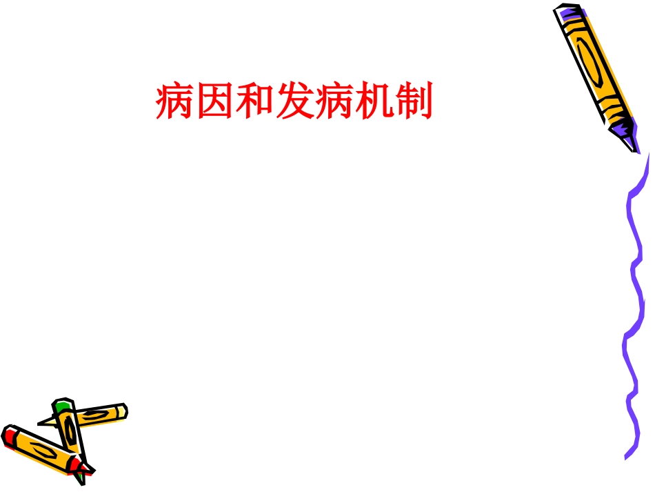消化内科-溃疡病_第6页