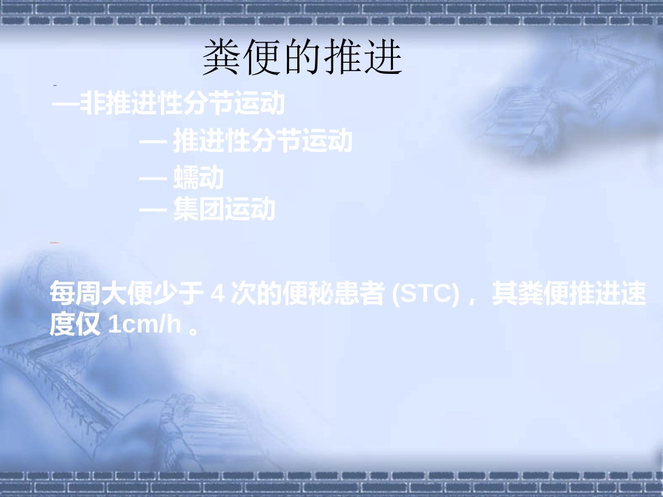 消化科便秘_第11页