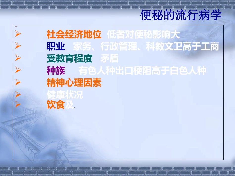 消化科便秘_第8页