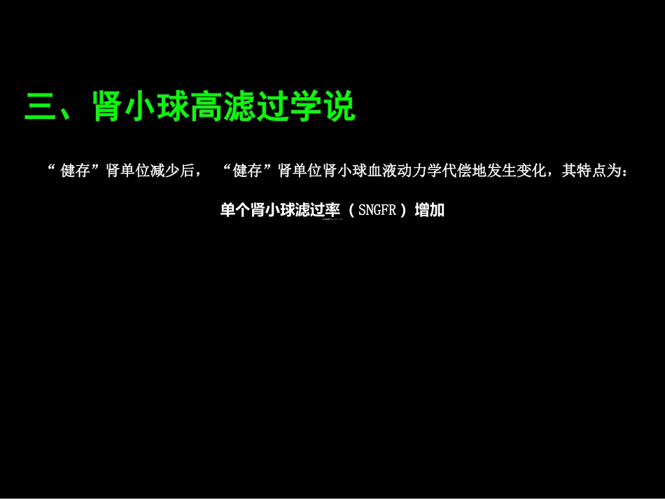 肾内科-慢性肾衰课件_第13页