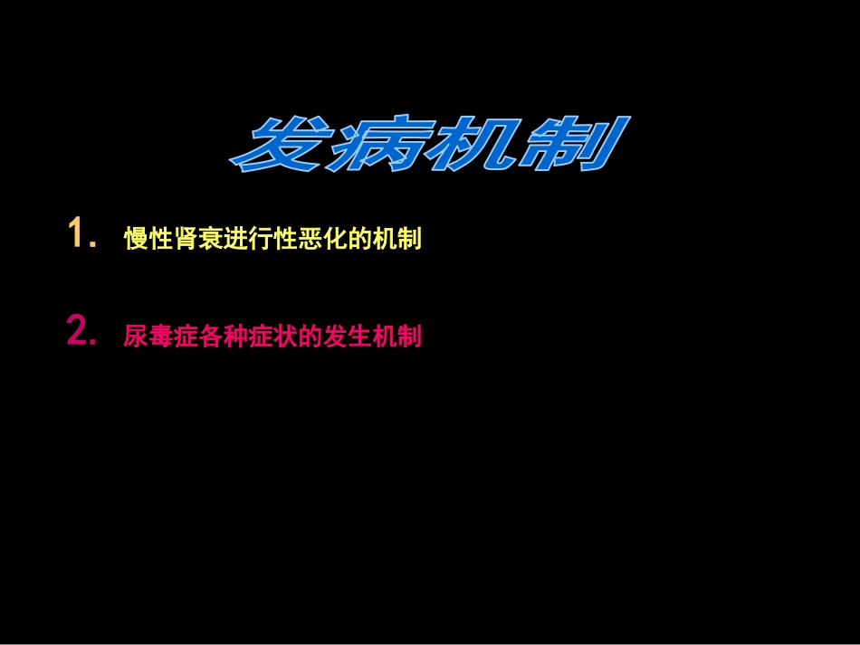 肾内科-慢性肾衰课件_第15页