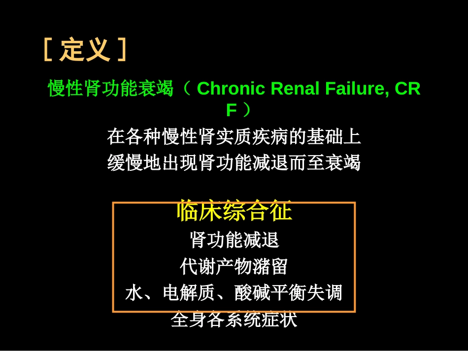 肾内科-慢性肾衰课件_第3页
