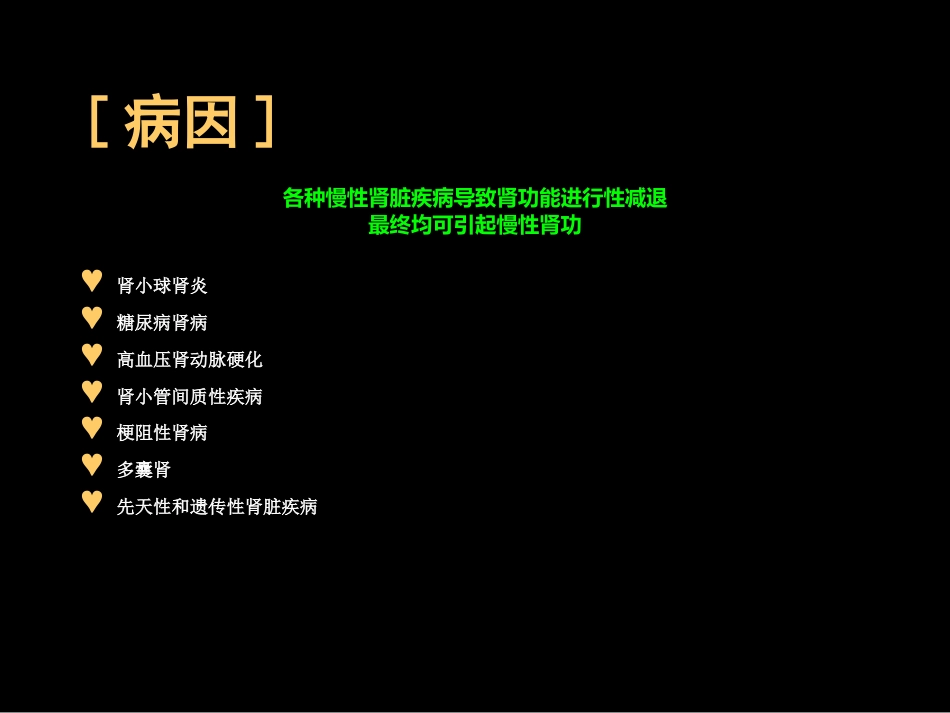 肾内科-慢性肾衰课件_第6页