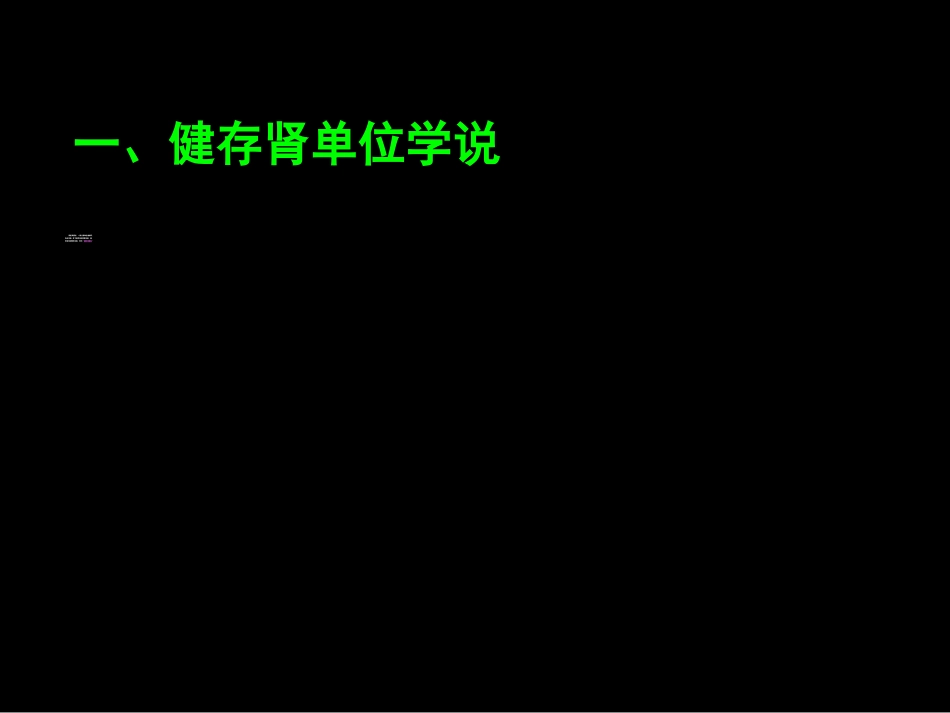 肾内科-慢性肾衰课件_第8页