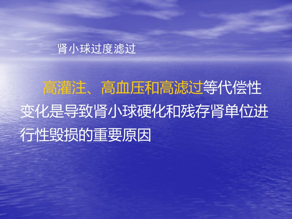 肾内科-慢性肾衰竭_第15页