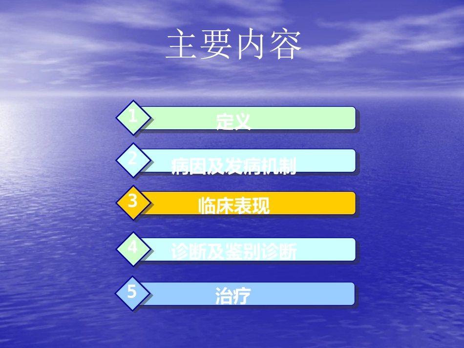肾内科-慢性肾衰竭_第5页