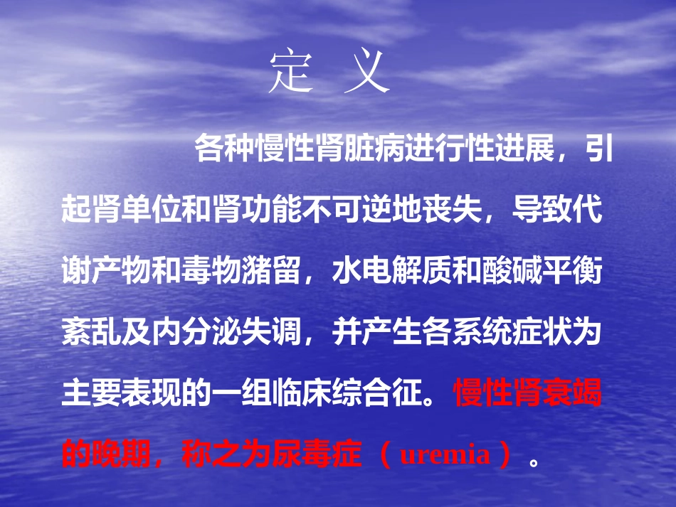 肾内科-慢性肾衰竭_第6页