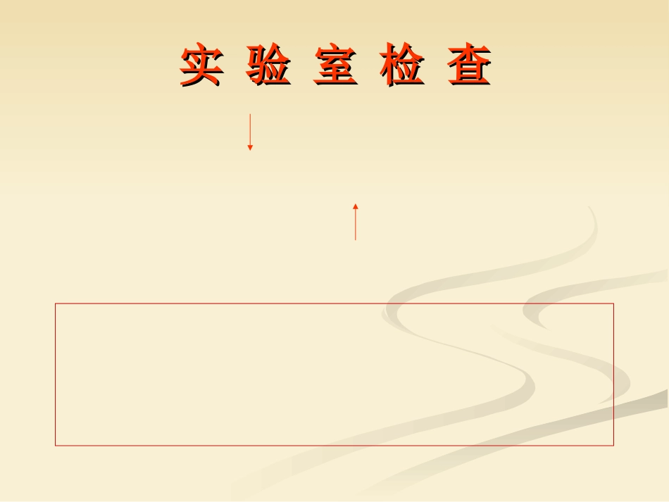 肾内科-肾小球肾炎_第12页