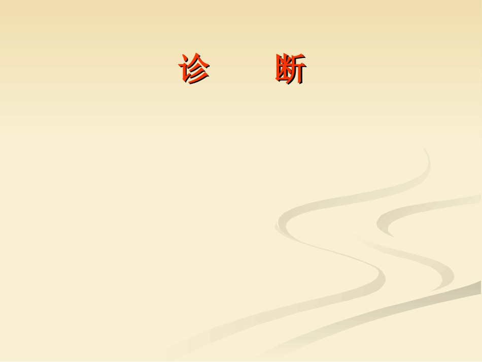 肾内科-肾小球肾炎_第13页