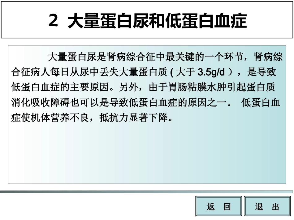 肾病综合征PPT_第11页