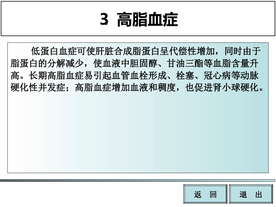 肾病综合征PPT_第12页