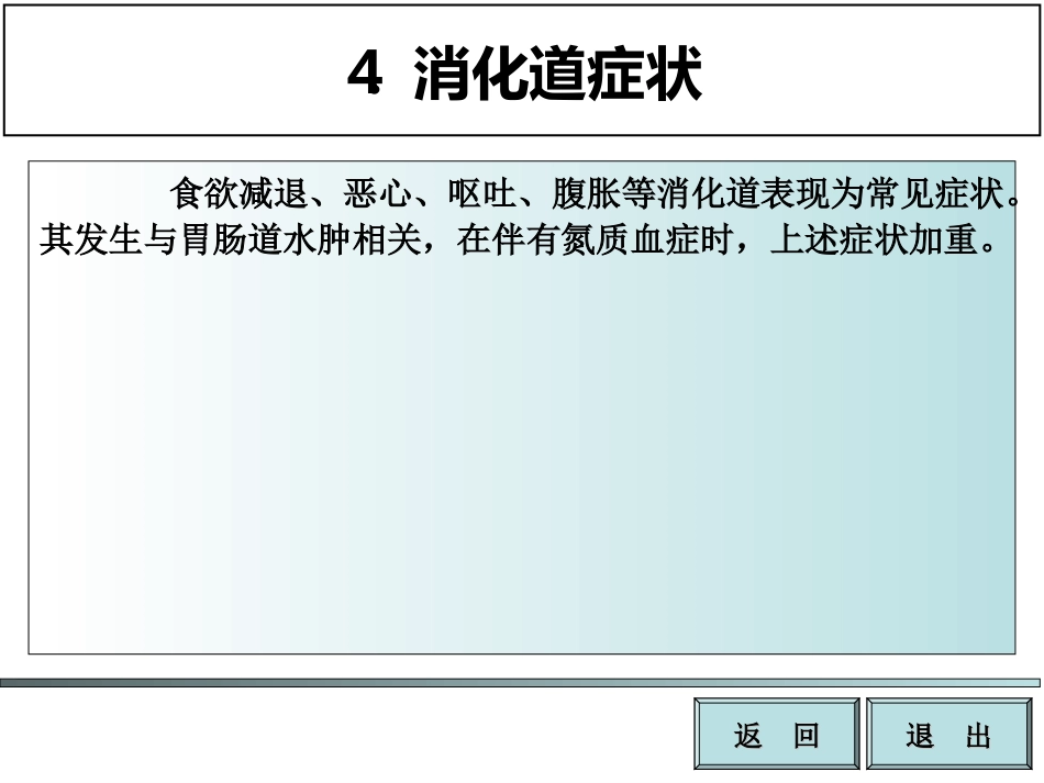 肾病综合征PPT_第13页