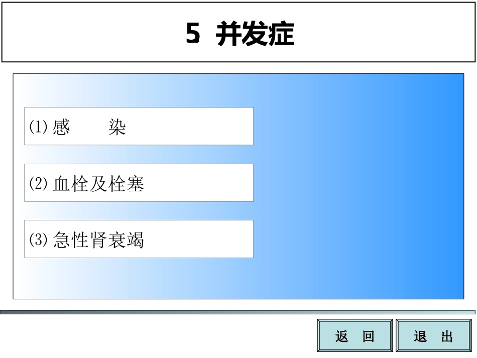 肾病综合征PPT_第14页
