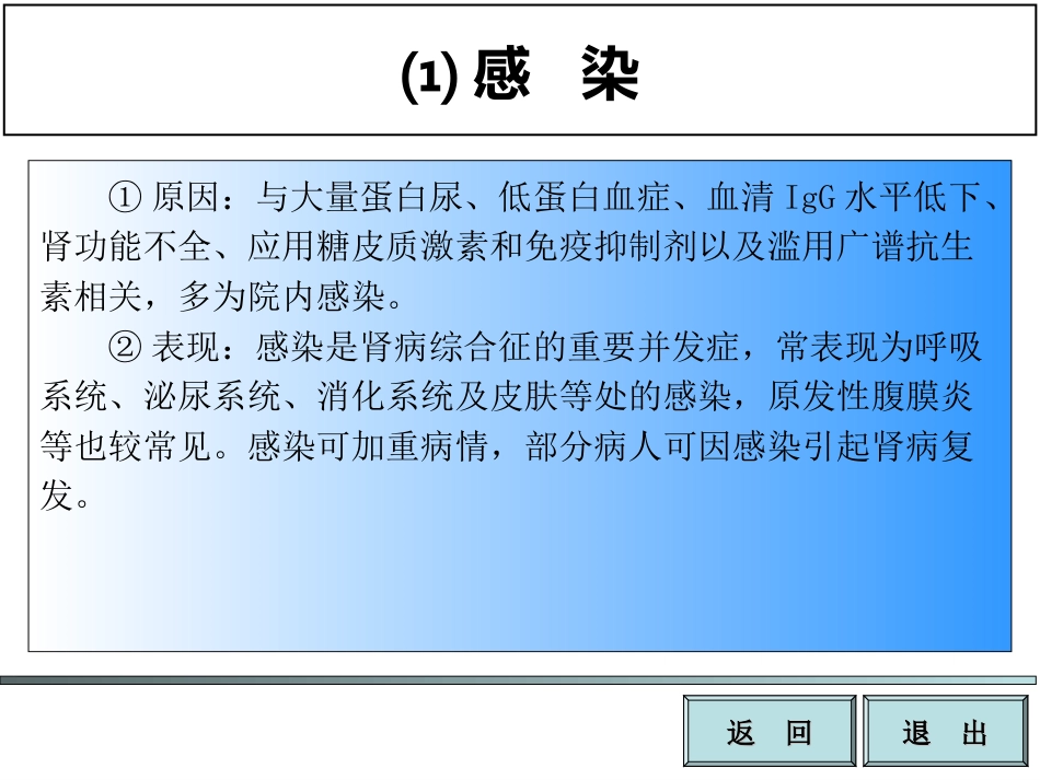 肾病综合征PPT_第15页