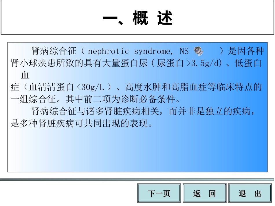 肾病综合征PPT_第4页